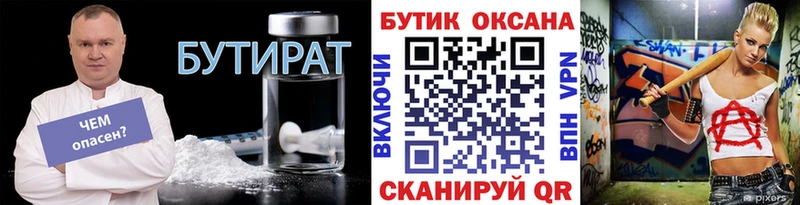 БУТИРАТ вода  цена наркотик  Волгореченск 