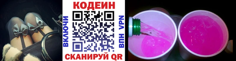 Кодеин напиток Lean (лин) дарнет шоп kraken как зайти Волгореченск